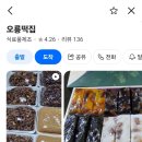 오룡떡집