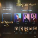 대원상사 - 양천구 신월로 338 | 뮤지컬 <미드나잇:액터뮤지션> 커튼콜데이 관람 후기(NOL유니플렉스 3관) - 남민우,김도하,김소정 배우님