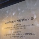 60계치킨원종점 이미지