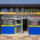 건승공인중개사사무소 이미지