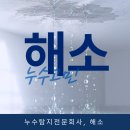 대건아파트 | 부천누수탐지 추천? 벽지 얼룩 공압 검사 후 연결 부속 누수 해결 후기