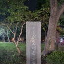 선소체육공원 이미지