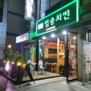 엄송치킨