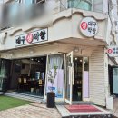 꿀꿀이 생막창 | 찐후기 김해 대구생막창 초벌 해주는 사장님이 친절한 삼계 맛집