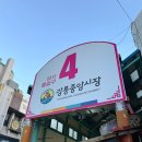 강릉농협하나로마트사업소 성남점 | 강릉 가볼만한곳 중앙시장 맛집 수산물센터 횟집 모듬회 포장 주차팁