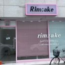 림메이크