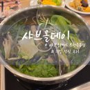 샤브올데이 부천중동점 | 샤브올데이 부천중동점 평일점심 솔직후기