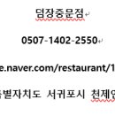 덤장중문점 이미지