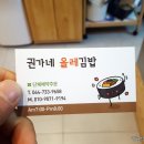 권가네올레김밥