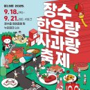 장수로컬푸드
