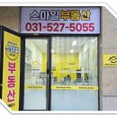 스마일부동산 공인중개사사무소 이미지