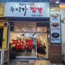 누니가짬뽕 - 달서구 월배로 80 | 누니가짬뽕
