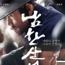 10월4일 [로잔나]주최 영화번개 4탄 "남한산성"공지 이미지