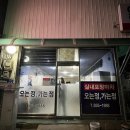 오는정가는정