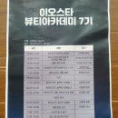 이오스타 나라점 | 이오스타