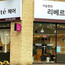 이승현미용실 네이버블로그