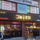 그놈포차울산전하점 이미지
