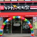 동대4통마을회관 | 보령시맛집 동대동 치킨 [누구나홀딱반한닭 보령동대점]