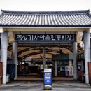 기차마을 전통시장 이미지