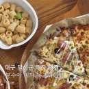 쵸이스피자 | 대구 달성군 피자 맛집 봉수아 피자 옥포화원점 초이스피자 세트 솔직후기
