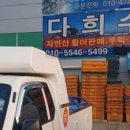 다희수산