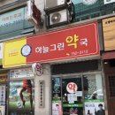 하늘그린약국 이미지