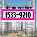 아산 미분양 아파트 분양 라온프라이빗 분양가 계약금 제로 이미지