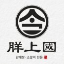 양상국 해운대점 이미지