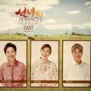 연극 선녀씨 이야기 이미지