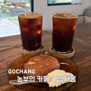 새봄 - 수원시 영통구 | 고창 감성카페 추천 농부의카페 사랑새봄 감자베이글 후기