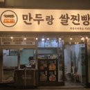 박종주반죽소 - 양양군 남문5길 5-5 | [강릉찐빵] 강릉커피찐빵박종주반죽소 주문진점 후기