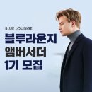 블루라운지