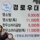 김부자염소탕 이미지
