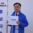 민주당 이광희 후보, 22대 국회의원 후보 등록 마쳐 이미지