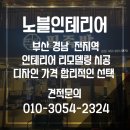 부산음식점인테리어 하단동 상가 1층 필족발 작업후기