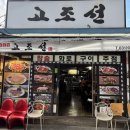고조선 | [금촌 맛집]고수 주는 고기집! 고조선 후기