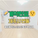 평안민박 | [계약 완료 후기] 중앙중학교 인근 단독주택 임대 🏠🏡 #제주단독주택임대 #제주농어촌민박