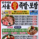 서울왕족발 보쌈 무침회 이미지