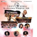 2009 제4회 KOREA세계벨리댄스대회 및 제1회 세계벨리댄스 의상 축제 이미지