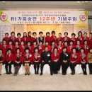 [11~12년도] 창립 12주년 기념주회 개최(2011. 11. 24(목)) 이미지