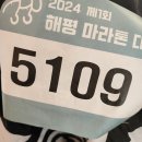 프로스펙스 남원점 | 해평마라톤 5km 완주후기
