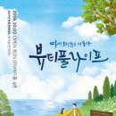 (주)뷰리플라이프 이미지