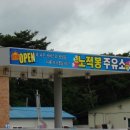 노적봉주유소 이미지