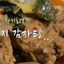 돼지등뼈 감자탕 레시피 편스토랑 이찬원 김치 묵은지 감자탕 끓이는법 양념 이미지