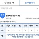 컴활2급 자격증 실기대비반 | [자격증] 컴활 2급 실기 5일 만에 독학 내돈내산 합격 후기 (기풍쌤, 광고x)