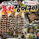 안성 장어구이 벌가터 풍천장어구이 몸보신 외식후기