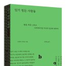 있기 힘든 사람들 - 일본 임상심리사의 정신과병원 주간돌봄시설 체험기 이미지
