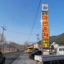 마빈가족탕 이미지