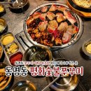 냉삼이네 | 동명동 쭈꾸미 맛집 평화숯불쭈꾸미 냉삼 2인세트 볶음밥 후기