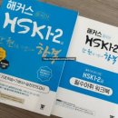 가장 쉬운 중국어 | 중린이의 독학 HSK 2급 만점 후기! (feat. 구몬중국어, 해커스교재)